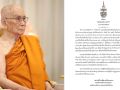 \'สมเด็จพระสังฆราช\' ประทานพระคติธรรม เนื่องในวันเด็กแห่งชาติ 2568