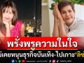 \'นก จริยา\'สุดอั้น! ฉะรัฐบาลไม่ให้งบ-ตีกรอบธุรกิจบันเทิง ลั่นพอเห็น\'ลิซ่า\'โด่งดังก็ไปเกาะน้องต้อยๆ