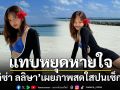 แทบหยุดหายใจ! \'ลิซ่า ลลิษา\'เผยภาพสดใสปนเซ็กซี่ในชุดว่ายน้ำ