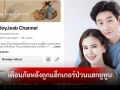 ใจหายใจคว่ำ!\'บอย – เจี๊ยบ\'เตือนภัยหลังถูกแฮ็กเกอร์ป่วนแฮกยูทูบ