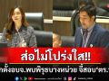 ‘ปชน.’กังขา‘เลือกตั้ง อบจ.’ส่อไม่โปร่งใส พบพิรุธบางหน่วยในสมุทรปราการ จี้สอบ‘ตร.นนท์’