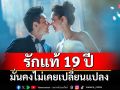 \'บอย อนุวัฒน์\'โพสต์ข้อความสุดซึ้งปนฮาถึง \'เจี๊ยบ พิจิตตรา\'ในวันครบรอบแต่งงาน