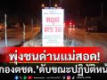 สลด! รถบรรทุกพุ่ง 18 ล้อ พุ่งชนด่านแม่สอด \'ผู้กองตชด.\'ดับขณะปฏิบัติหน้าที่