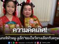 ความคิดเลิศ! ‘วุ้นกะทิหัวหมู-งูเล็ก’ ของไหว้ทางเลือกรับตรุษจีน