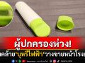 ผู้ปกครองกังวล! ขนมคล้าย\'บุหรี่ไฟฟ้า\'ขายโจ๋งครึ่มหน้ารร. คนนำมาขายเจอโทษปรับอ่วม