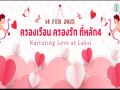 14 กุมภานี้เขตหลักสี่ชวน ‘ครองเรือน ครองรัก ที่หลัก4’