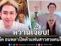 หวานเจี๊ยบ! \'แจ๊ค ธนพล\'เปิดตัวแฟนสาวสวยคนใหม่