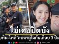 ไม่เคยปิดบัง! \'ทับทิม-ไทด์ เอกพันธ์\'คบหาดูใจกันเกือบ 3 ปีแล้ว