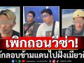 สั่งเพิกถอนวีซ่าชาวญี่ปุ่น 4 คน ลักลอบข้ามแดนไปฝั่งเมียวดี