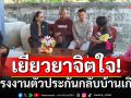 พมจ.บุรีรัมย์รุดฟื้นฟู เยียวยาสภาพจิตใจ\'แรงงานตัวประกัน\'กลับบ้านเกิด