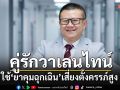 แพทย์เตือนสติคู่รักเทศกาลวาเลนไทน์ เลือกใช้ ‘ยาคุมฉุกเฉิน’ เสี่ยงตั้งครรภ์สูง!!!