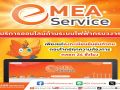 MEA e-Service บริการออนไลน์ด้านระบบไฟฟ้าครบวงจร แค่ลงทะเบียนยืนยันตัวตน