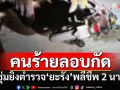 ด่วนที่สุด! คนร้ายดักซุ่ม ยิงตำรวจ‘ยะรัง’ขณะออกตรวจพื้นที่ พลีชีพ 2 นาย