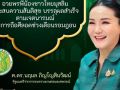 \'นฤมล\'อวยพรพี่น้องชาวไทยมุสลิม ประสบความสันติสุข ช่วงเดือนรอมฎอน