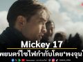 \'โทนี คอลเลตต์\'ผู้รับบท \'อิลฟา\'ในเรื่อง \'Mickey 17\'ภาพยนตร์ไซไฟที่กำกับโดย\'พงจุนโฮ\'