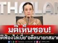 มติสภากรรมการ อนุมัติการฟ้อง ไล่เบี้ย\'อดีตนายกสมาคมฯ\' ผุดแคมเปญช่วยชำระหนี้สมาคมฯ