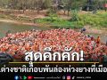 สุดคึกคัก! นักท่องเที่ยวต่างชาติเกือบพัน ล่องห่วงยางที่เมืองปาย