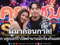 ผู้มาก่อนกาล! \'หนูเล็ก บลูเบอร์รี่\'เปิดตำนานนักร้องกินแดนเซอร์