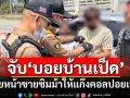 สกัดจับ\'บอย บ้านเป็ด\'นายหน้าขายซิมม้า-บัญชีม้า ให้แก๊งคอลเซ็นเตอร์ทั่วปอยเปต