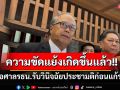 \'ชูศักดิ์\'เชื่อศาลรธน.รับวินิจฉัยประชามติก่อนแก้รธน. เหตุขัดแย้งแล้ว ชี้ตัดสินทำ 2 ครั้งเสร็จทันรบ.นี้แน่