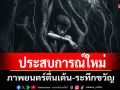 \'ใหญ่จริง สตูดิโอ\'พร้อมนำคอหนังเปิดประสบการณ์ใหม่ ของภาพยนตร์ตื่นเต้น-ระทึกขวัญ