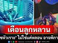 หมอแล็บฯ โพสต์ \'ก๊าซหัวเราะ\' ไม่ใช่แค่เคลิ้ม-หลอน แต่อาจได้เป็นคนพิการ