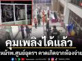 คุมเพลิงได้แล้วไฟไหม้รพ.ศูนย์อุดรฯ คาดเกิดจากตู้คอนโทรลหุ่นยนต์โรบอทจ่ายยา