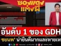 ‘ซองแดงแต่งผี’ ปรากฏการณ์ ยอดจองตั๋วล่วงหน้าขึ้นแท่นอันดับ 1 สูงสุดของ GDH