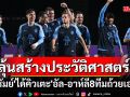 ลุ้นสร้างประวัติศาสตร์! \'บุรีรัมย์\'ได้คิวเตะ\'อัล-อาห์ลี8ทีมถ้วยเอเชีย