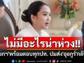 ไม่มีอะไรน่าห่วง!! \'นายกฯ\'ย้ำปมส่ง\'อุยกูร์\'กลับจีน พร้อมตอบทุกปท.ที่เห็นต่าง