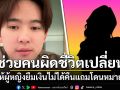 \'ซุง ศตาวิน\'อินฟลูฯชื่อดัง ให้ผู้หญิงยืมเงินก้อนใหญ่ไม่ได้คืนแถมโดนหมายเรียก