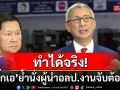 ทำได้จริง!’บิ๊กเอ’ย้ำนั่งผู้นำอลป.งานจับต้องได้