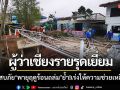 ผู้ว่าฯเชียงราย รุดเยี่ยมผู้ประสบภัย ‘พายุฤดูร้อนถล่ม’ ย้ำ!เร่งให้ความช่วยเหลือด่วน