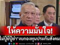 ‘พิพัฒน์’ให้ความมั่นใจ! ไม่ปู้ยี่ปู้ยำ‘งบกองทุนประกันสังคม’