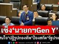 ‘จิรัฏฐ์’เซ็ง‘นายกฯGen Y’ เมินสนใจ‘ปฏิรูปกองทัพ’ป้องสกัด‘รัฐประหาร’