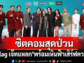 \'Jet lag เจ๊ทแหลก\'ซิตคอมสุดป่วนเรื่องแรกของ BeOnCloud พร้อมเหินฟ้าเสิร์ฟความฮา
