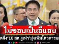 ‘ธรรมนัส’ลั่นไม่ชอบเป็นอีแอบ ปัดดึง‘10 สส.งูเห่า’มุ่งเพิ่มโควตารัฐมนตรี