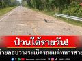 ใต้ป่วนอีก! คนร้ายลอบวางระเบิดรถยนต์ทหารสายบุรี โชคดีไร้เจ็บ-ตาย