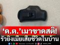 ดาบตำรวจเมาขาดสติ  รัวยิงเมียเสียชีวิตในบ้าน พบประวัติเคยสร้างผลงานดีเด่น