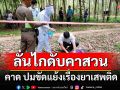 ตร.ตรัง รวบมือปืนวัย14 ลั่นไกยิงหนุ่ม33ปีดับ คาดปมยานรก