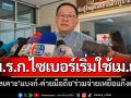 ‘พ.ร.ก.ไซเบอร์’เริ่มใช้แน่เม.ย. แบงก์-ค่ายมือถือร่วมรับผิดชอบ สัดส่วนใครจ่ายมาก-น้อยอยู่ที่ศาลสั่ง