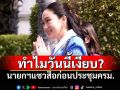 \'นายกฯอุ๊งอิ๊งค์\'นำประชุม\'ครม.\' แซวสื่อ\'ทำไมวันนี้เงียบๆ\' ด้านรมต.ลา6คน
