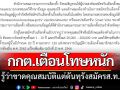 กกต.เตือน!สมัครส.ท.ทั้งที่รู้ขาดคุณสมบัติผิดกม.-โทษหนัก คุก10ปีปรับ2แสน