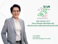 SAM ฉลองครบรอบ 25 ปี คิกออฟมาตรการพิเศษขยายความช่วยเหลือลูกค้าทุกกลุ่ม