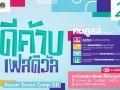 \'บ้านปู\'ชวนร่วมงาน\'ดีค้าบ เฟสติวัล\' ฉลอง 20 ปี Power Green Camp 2-3 พฤษภาคมนี้ ที่อุทยาน 100 ปี จุฬาฯ