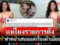 \'เบียร์ เดอะวอยซ์\'โพสต์ฟาดนำเสนอแต่เรื่องผัวเมียอยู่ได้ ลั่นควรให้แสงคนที่ทำเพื่อธรรมชาติ