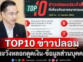 ‘ดีอี’เตือนภัย‘โจรออนไลน์’ สร้างเพจปลอม‘โอ้กะจู๋’เสนอขาย IPO ระวังถูกดูดเงิน