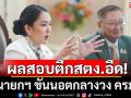 ผลสอบตึกสตง.อืด! นายกฯลั่นกลางครม. สั่ง ‘ดีเอสไอ’ ฟัน ‘เหล็ก-ปูน’ตึกถล่มไม่ได้มาตรฐาน