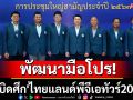 พัฒนามือโปร! ระเบิดศึก\'ไทยแลนด์พีจีเอทัวร์2025\'-ชิงเงินกว่า35ล้านบาท
