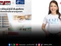 ‘ดีเจจอย ชลธิชา’ ชวนแฟน Eazy FM 102.5 แลกคะแนนการฟังลุ้นไปเปลี่ยนบรรยากาศ